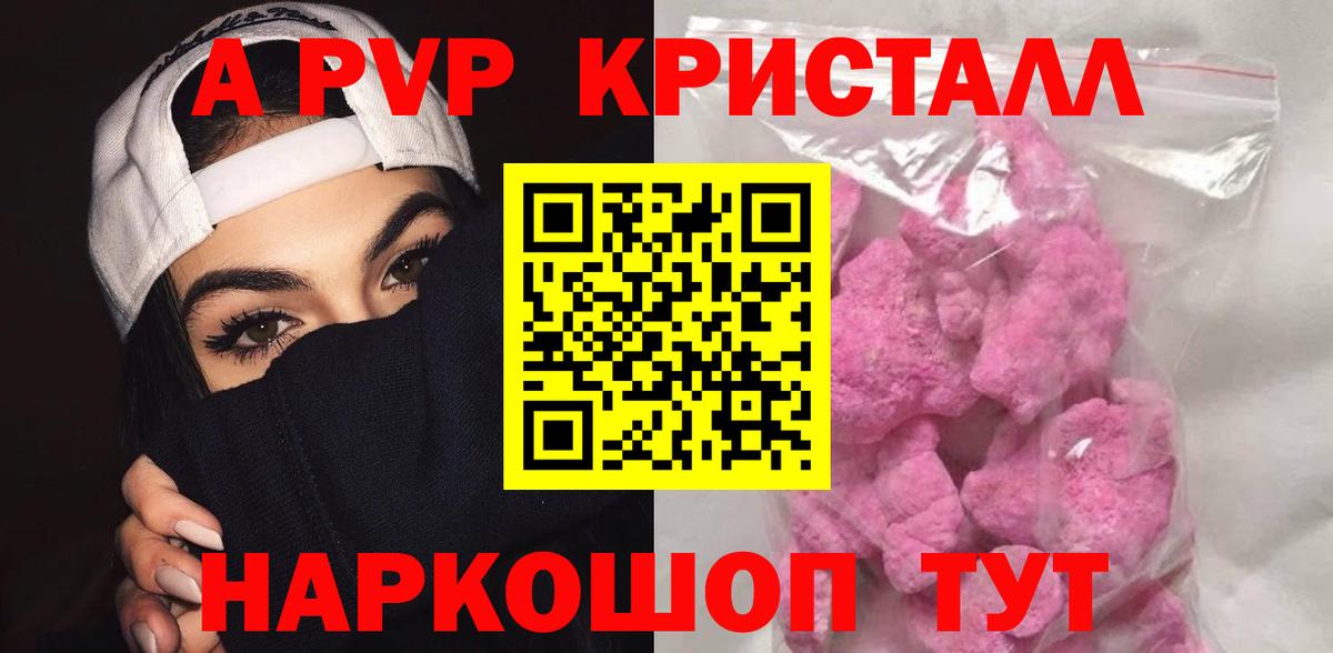 A-PVP Crystall  Alpha PVP  Вход с VPN  Геленджик  APVP СК КРИС  A PVP VHQ 