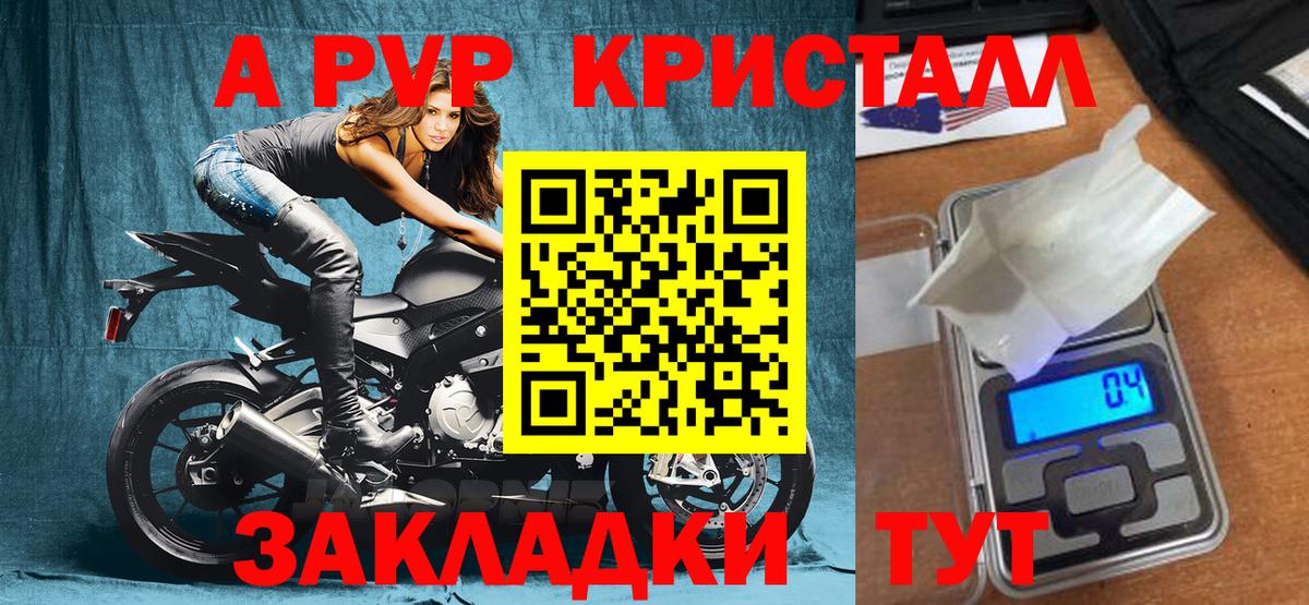 APVP кристаллы Геленджик