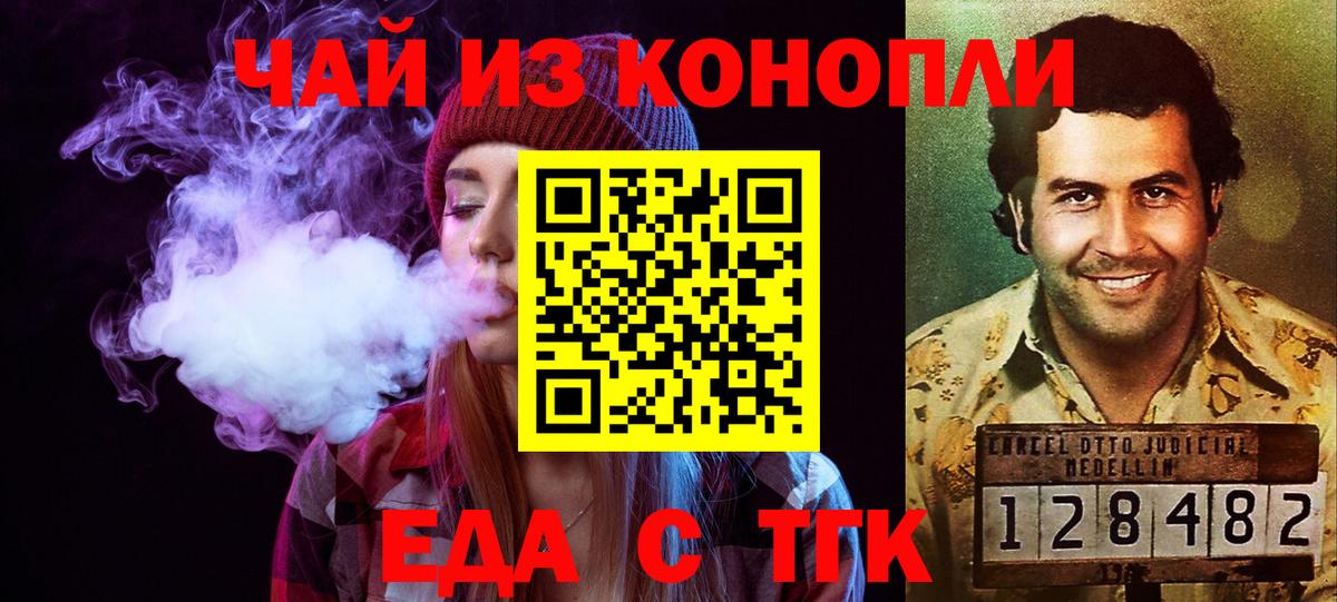 Геленджик  Еда ТГК конопля  Вход с VPN 