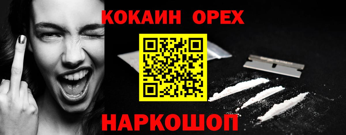 Геленджик  КОКАИН VHQ  Вход с VPN 