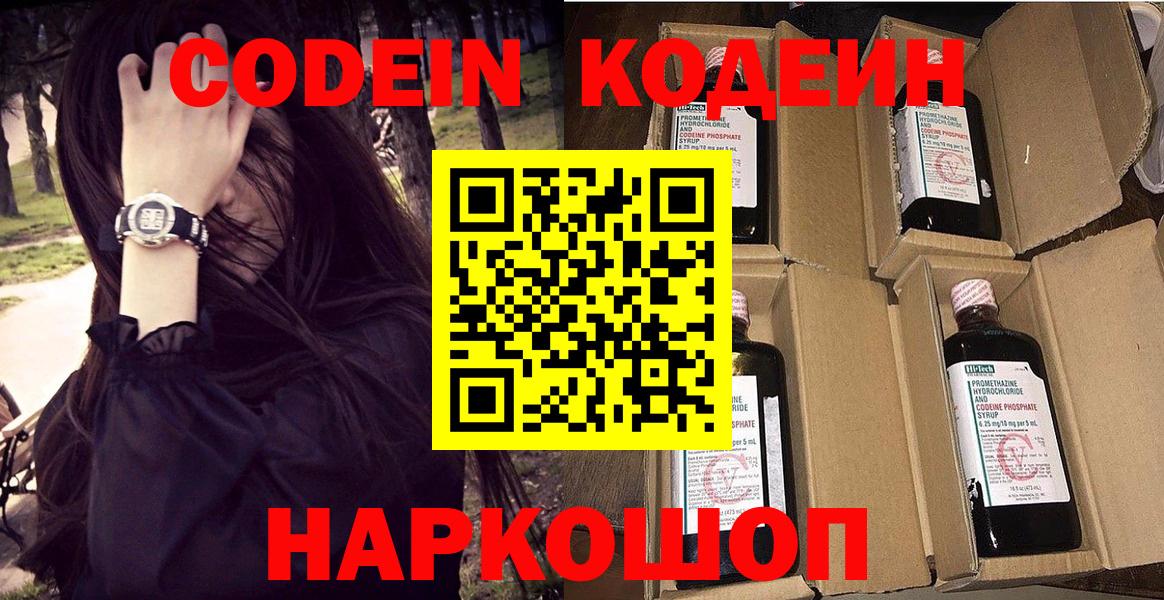 Геленджик  Codein Purple Drank  Вход с VPN 