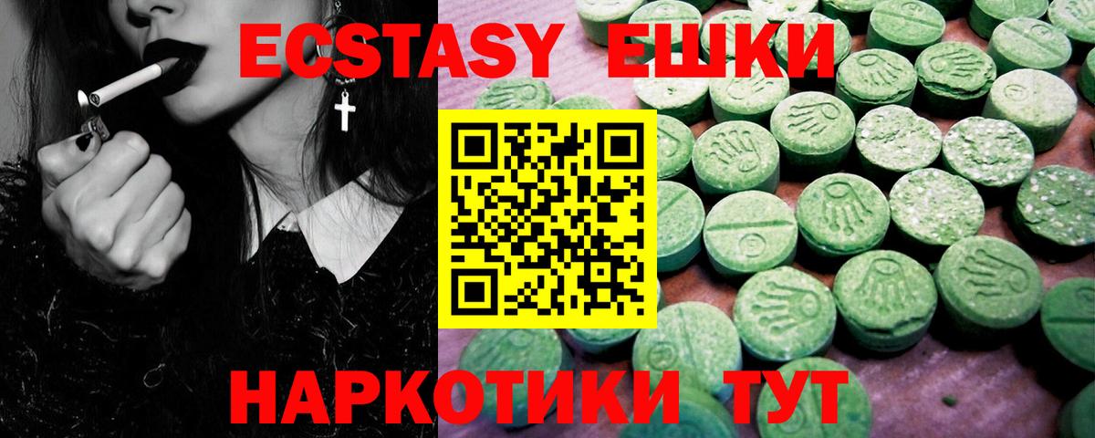 Экстази  Экстази 99%  Вход с VPN  купить   Геленджик 