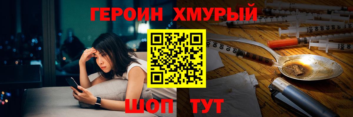 Геленджик  Героин  Вход с VPN  Героин герыч 