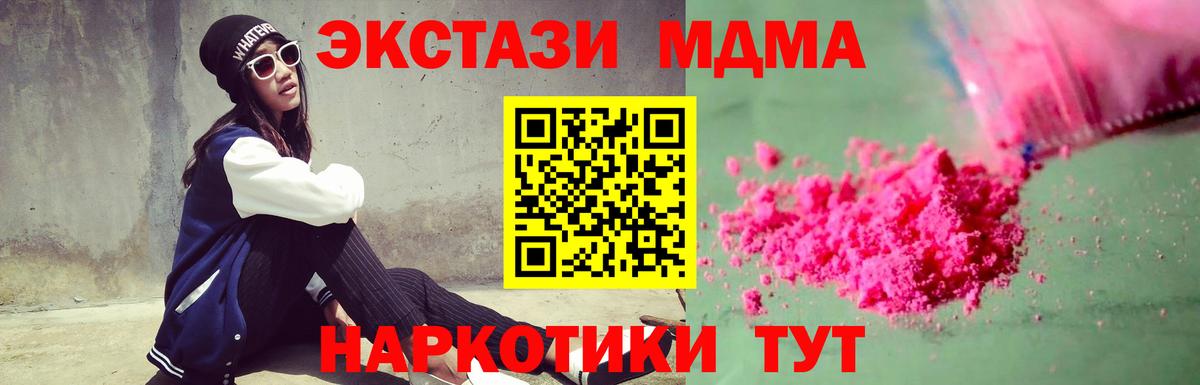 MDMA молли  Вход с VPN  MDMA  МДМА молли  Геленджик 