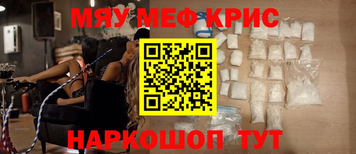 Меф  Геленджик