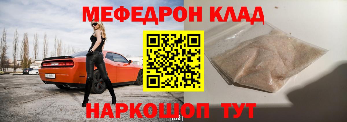закладка  МЕФ  Геленджик  Вход с VPN  МЯУ-МЯУ mephedrone  МЕФ 
