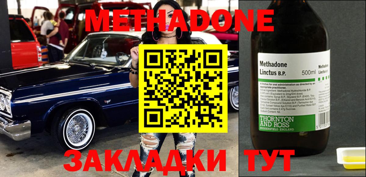 Метадон VHQ  МЕТАДОН VHQ  Вход с VPN  Геленджик 