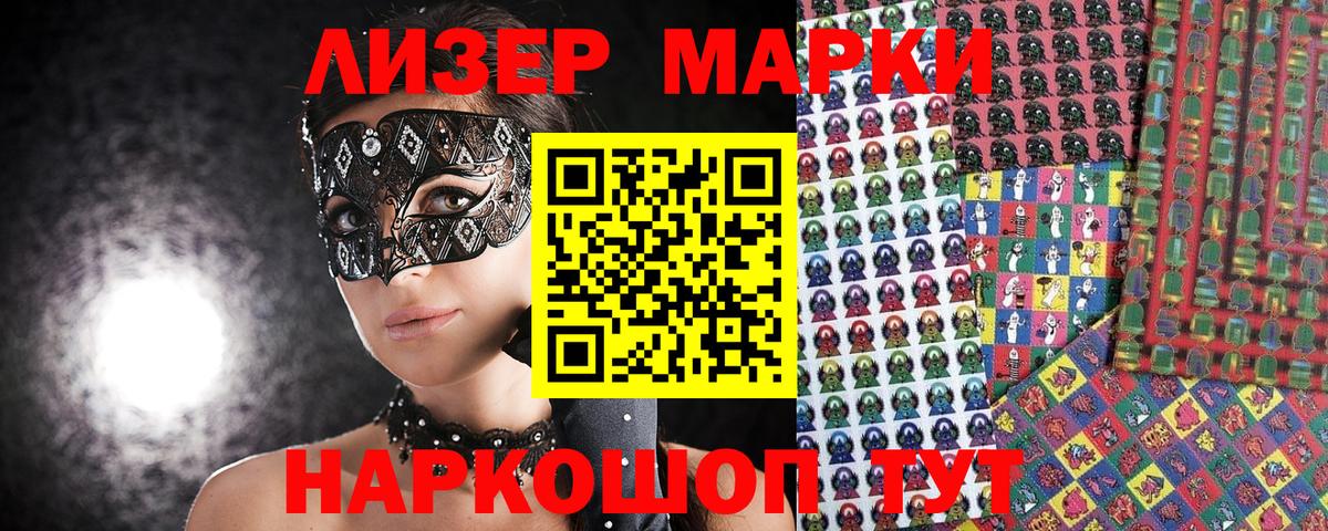 Геленджик  Марки NBOMe 1500мкг  Марки NBOMe 1500мкг  Вход с VPN 